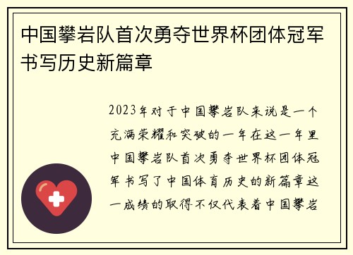 中国攀岩队首次勇夺世界杯团体冠军书写历史新篇章