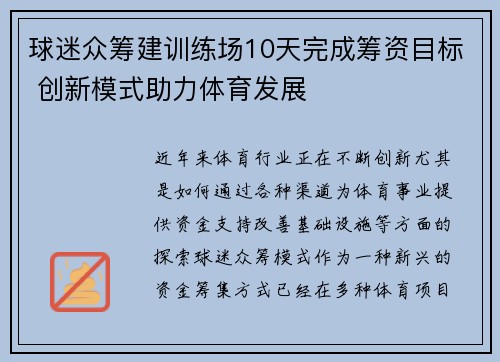 球迷众筹建训练场10天完成筹资目标 创新模式助力体育发展