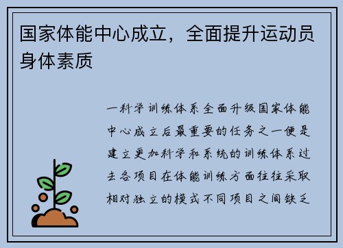 国家体能中心成立，全面提升运动员身体素质