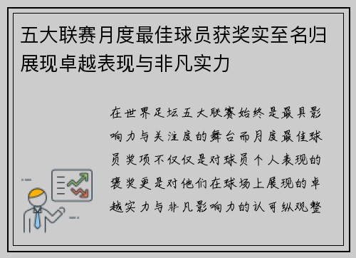 五大联赛月度最佳球员获奖实至名归展现卓越表现与非凡实力