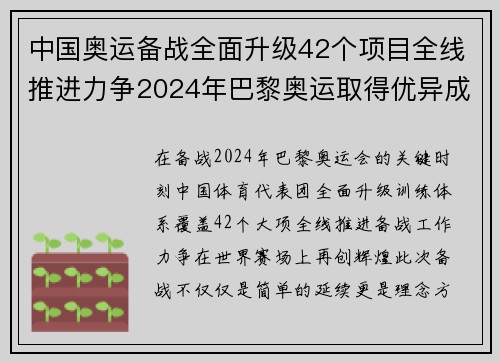 中国奥运备战全面升级42个项目全线推进力争2024年巴黎奥运取得优异成绩