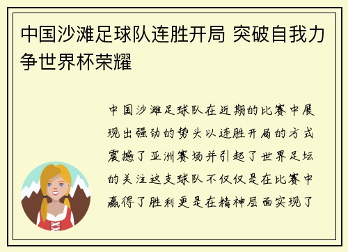 中国沙滩足球队连胜开局 突破自我力争世界杯荣耀